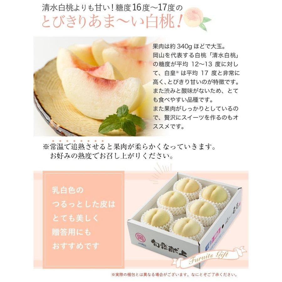 Amazon.co.jp: 桃 白皇 はくおう 岡山白桃 ロイヤル 2Lサイズ